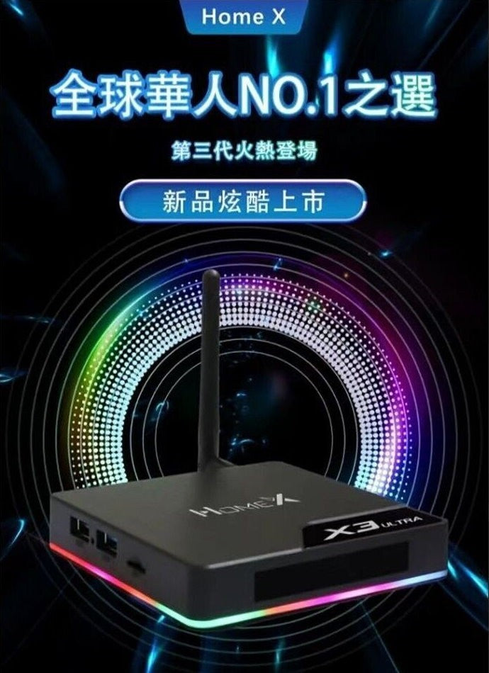 HomeX X3 Ultra TV BOX AI Android TVbox AU WiFi Live TV - 最新中文电视盒 - 直播 剧集 电影