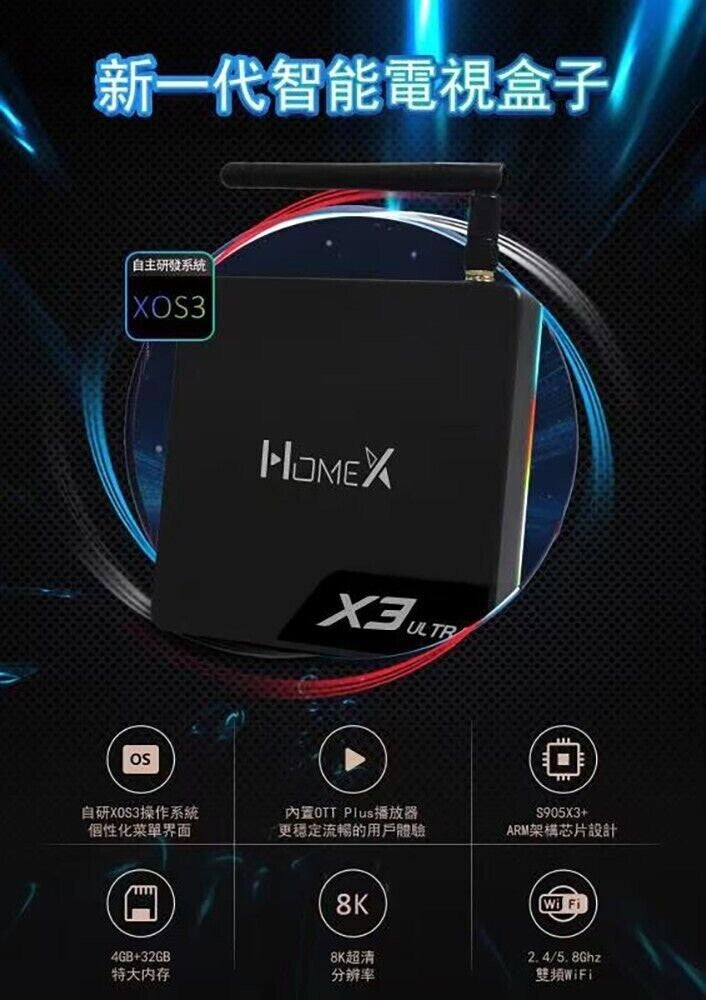 HomeX X3 Ultra TV BOX AI Android TVbox AU WiFi Live TV - 最新中文电视盒 - 直播 剧集 电影